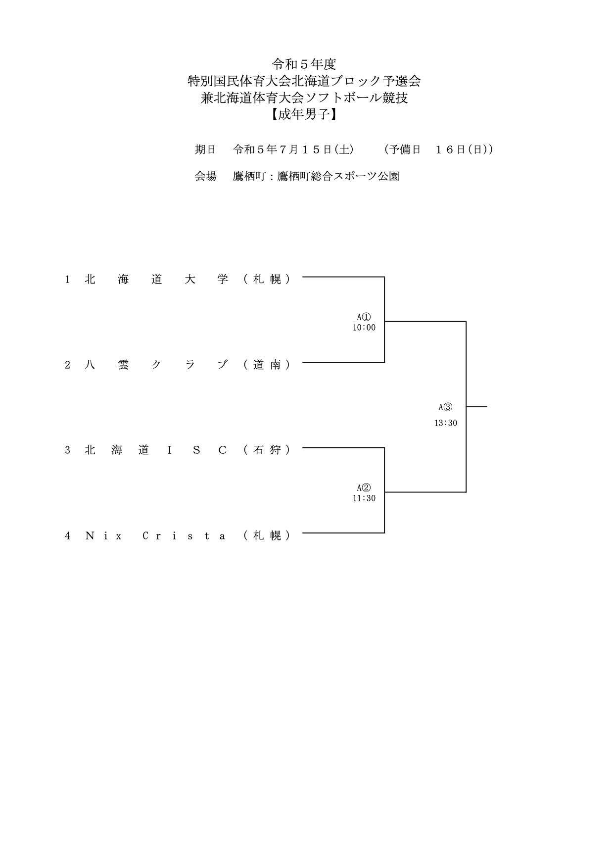 2023成年男子