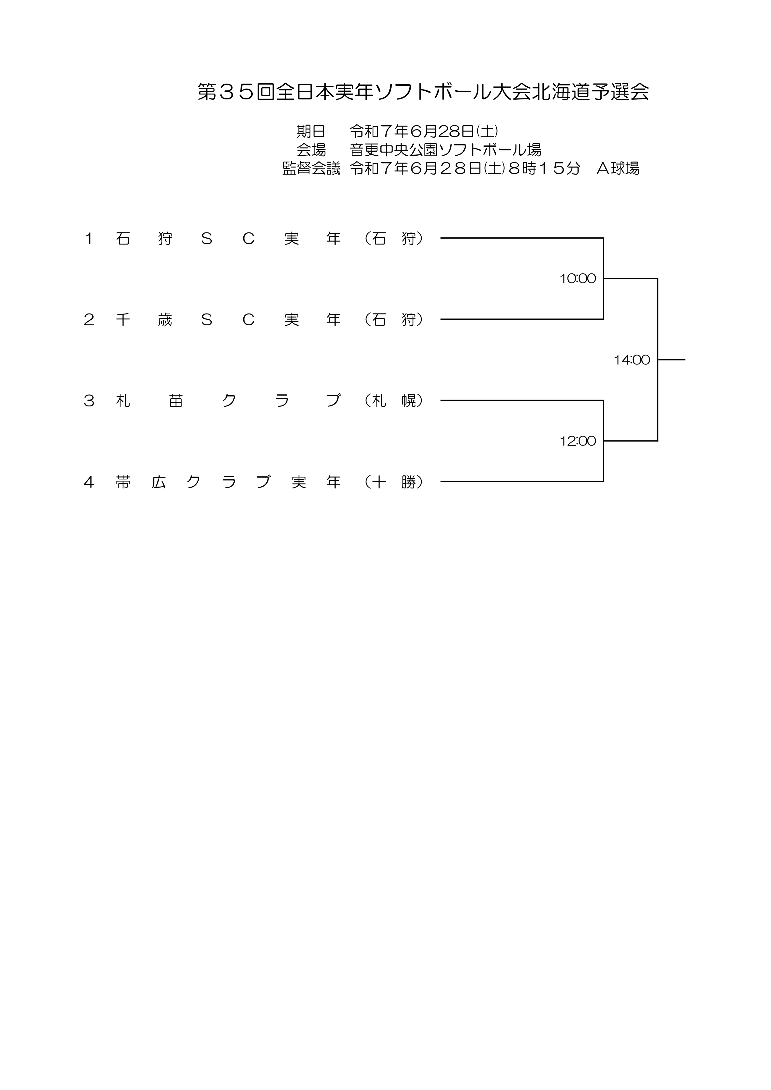 実年大会組み合わせ_page-0001