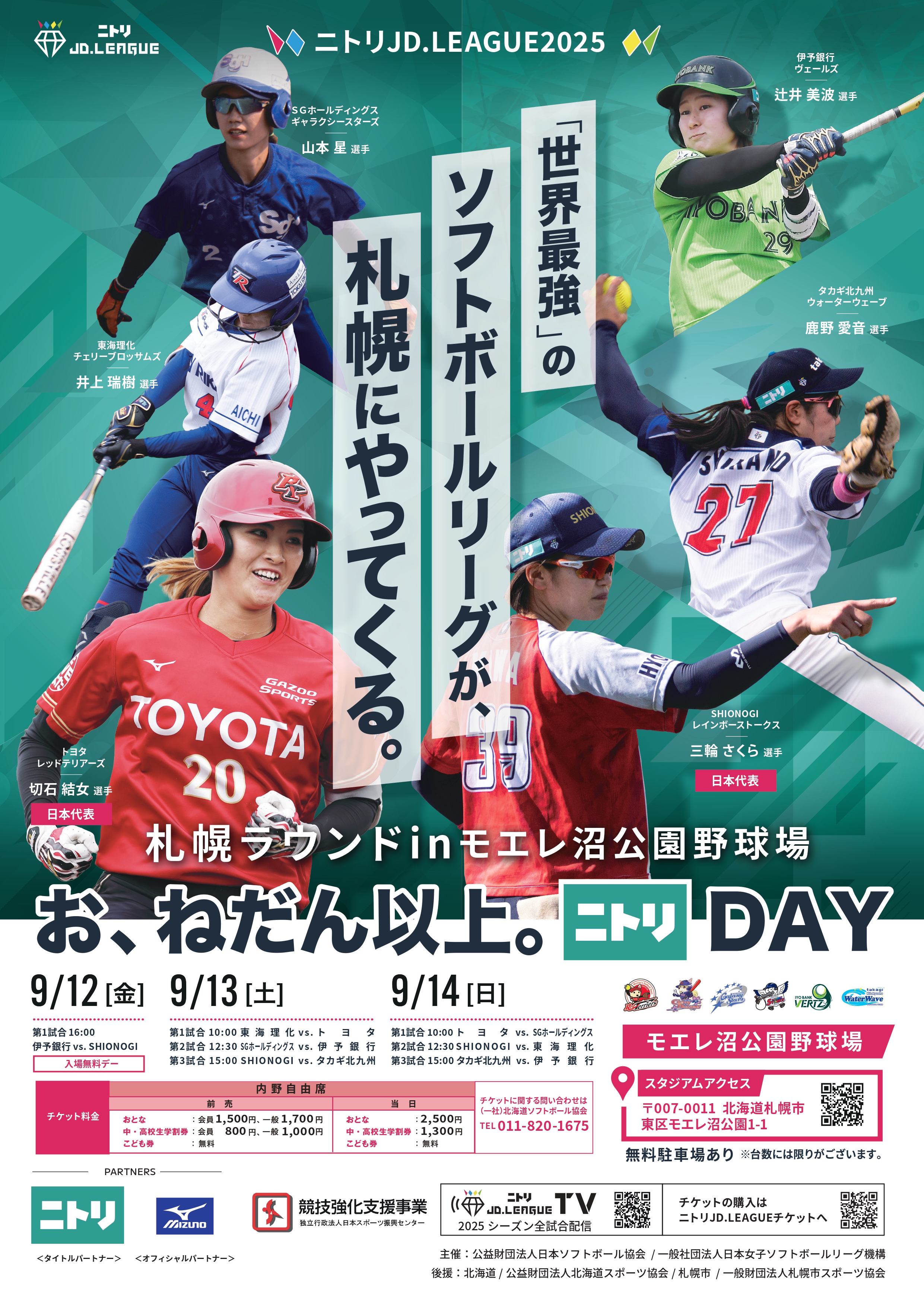250808_札幌ラウンドKVチラシ修正_page-0001