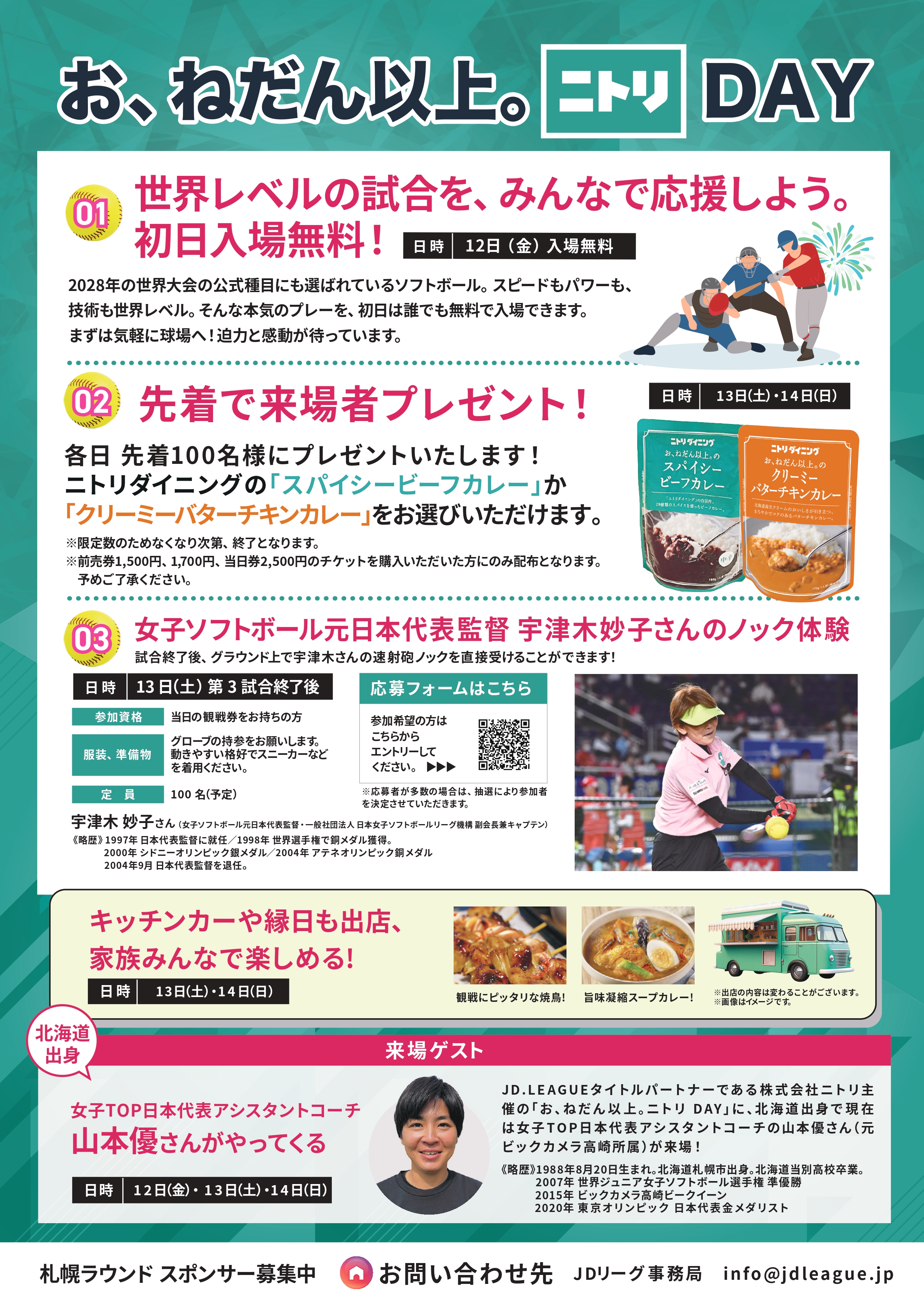 250808_札幌ラウンドKVチラシ修正_page-0002