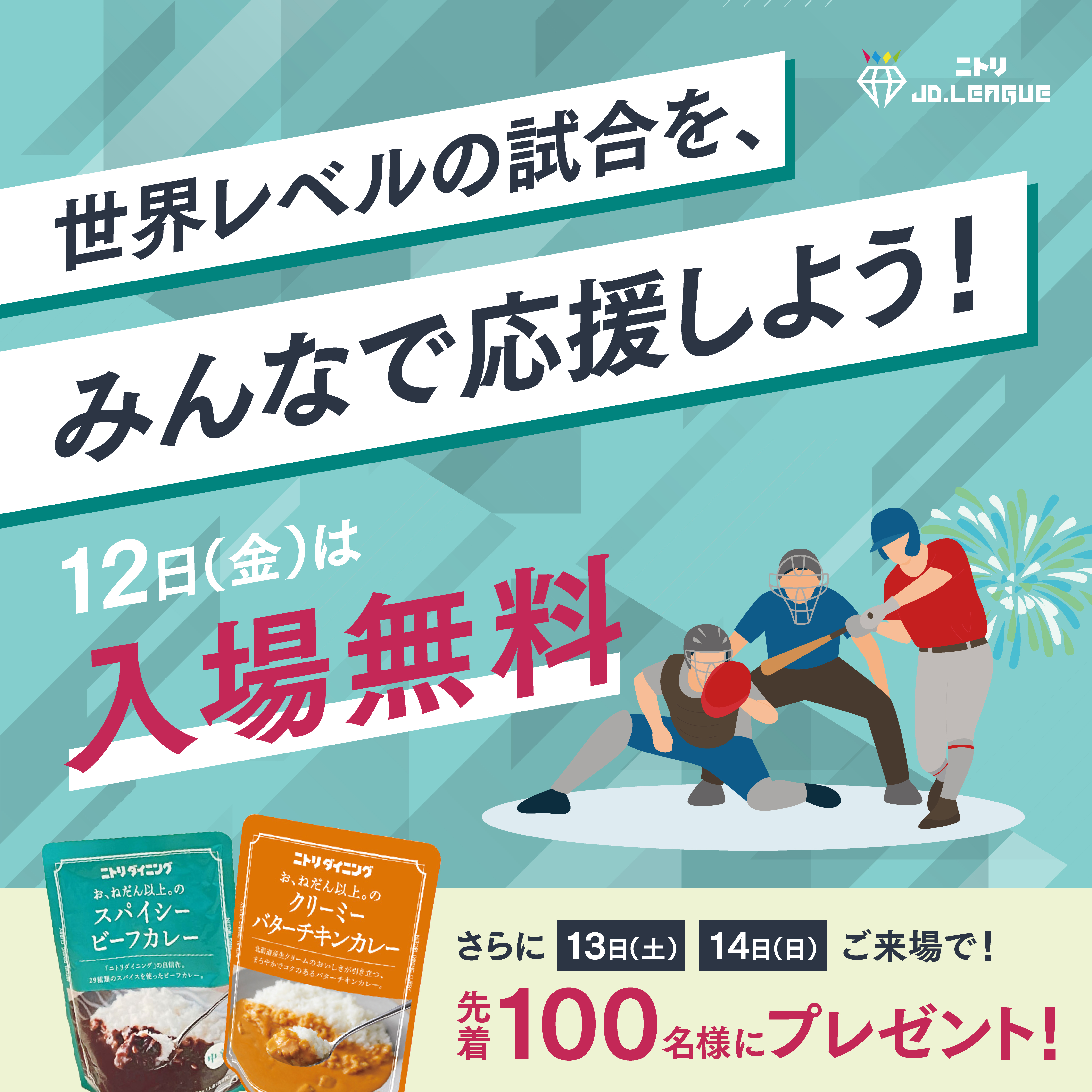 ソフトボール協会_SNS広告02