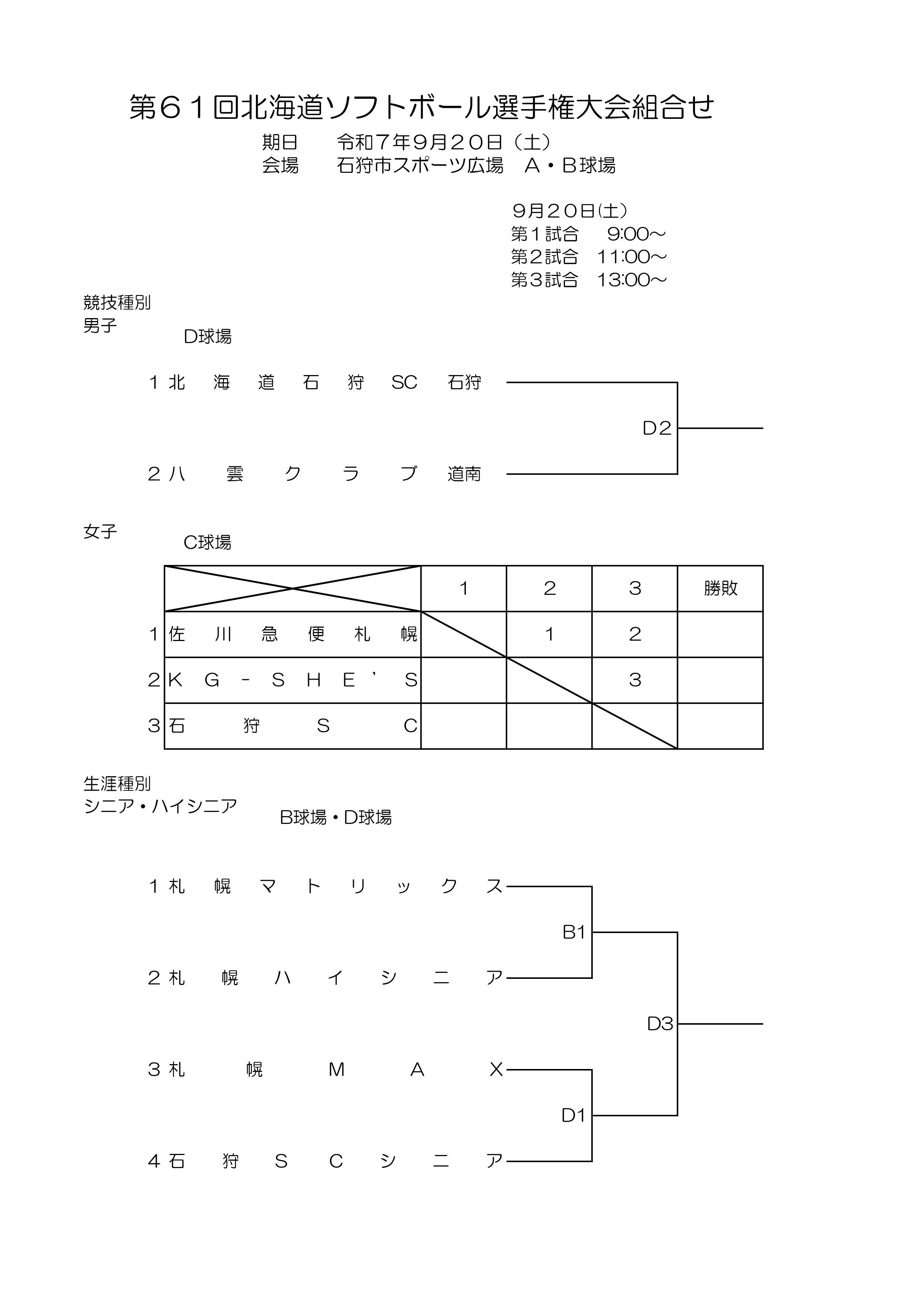 組み合わせ2025.9_page-0001