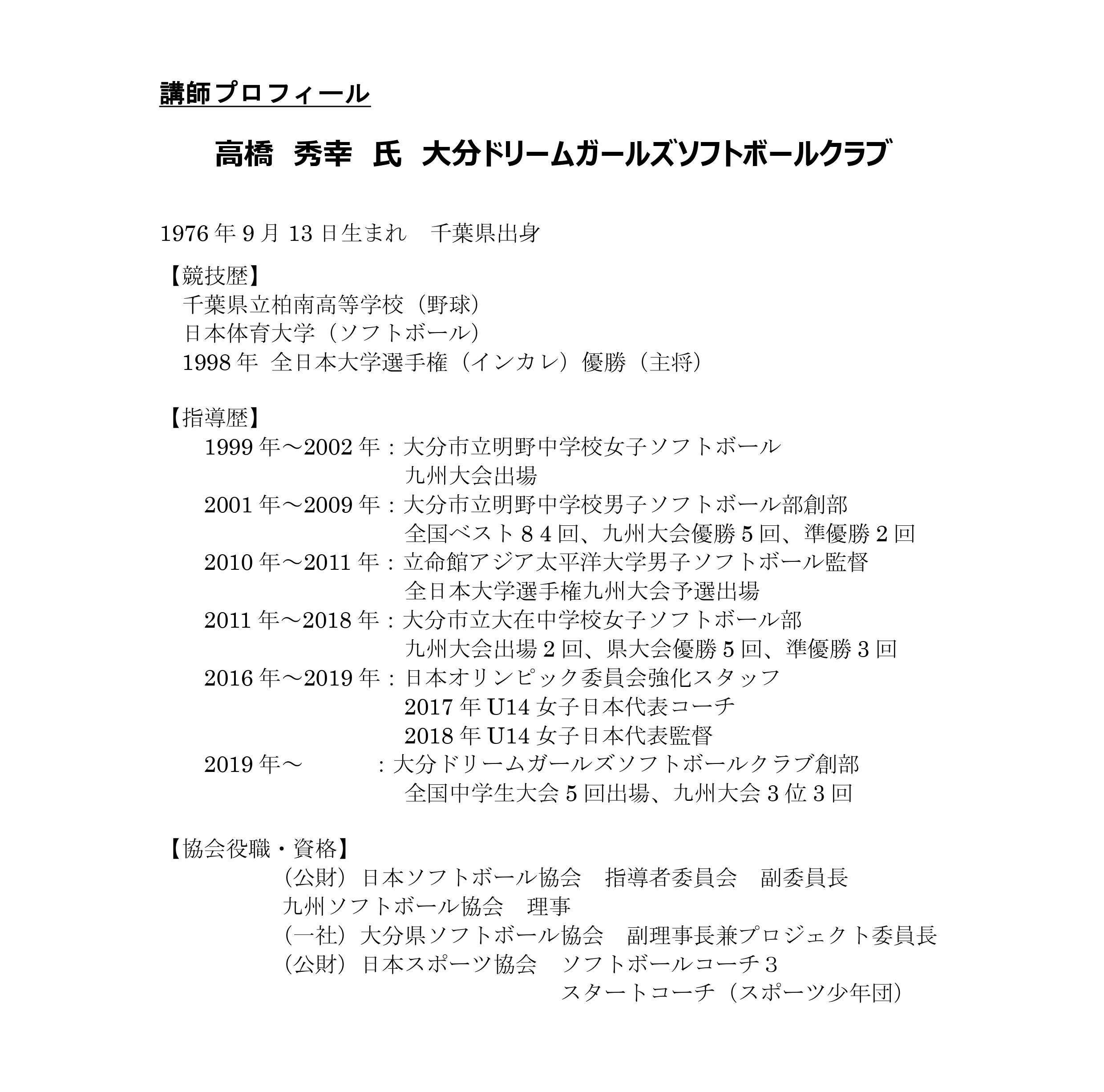 令和７年度更新研修要項（修正）_page-0004